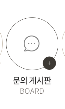 플럼 이스튜디오  문의 게시판